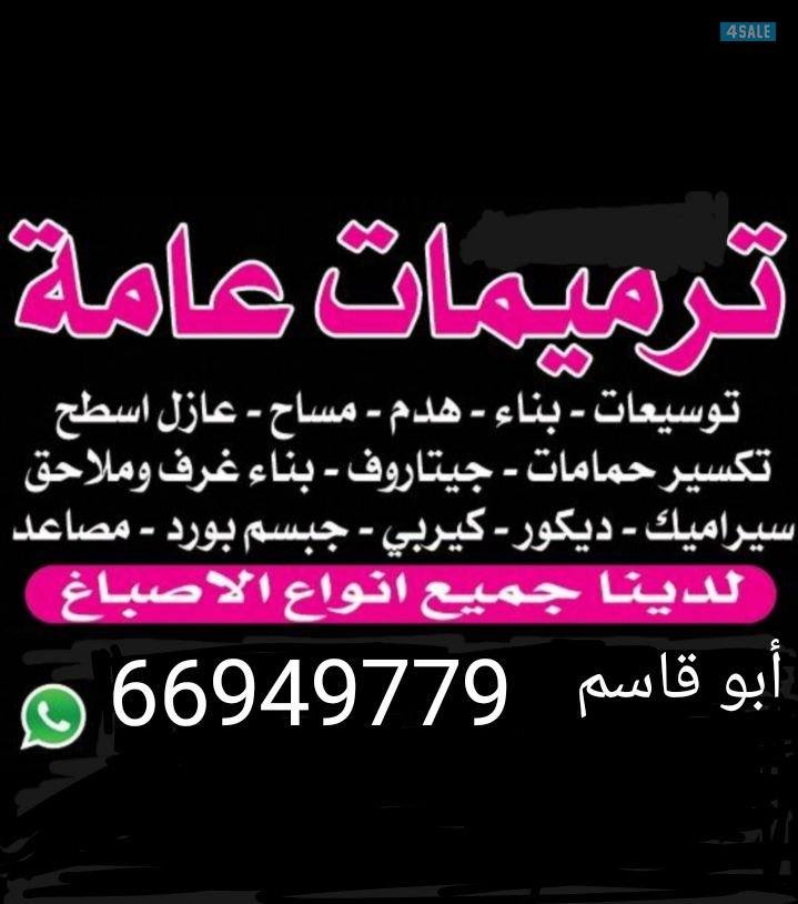 مقاولات /انسب الاسعار هدم بناء مساح توسيعات اضافات0