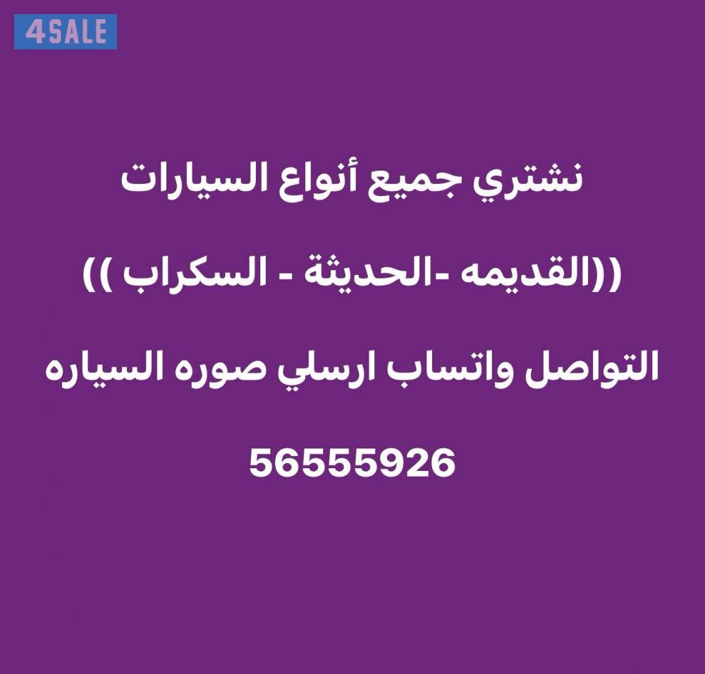 Used cars for sale in Kuwait with best price l 4SALE (page 75)