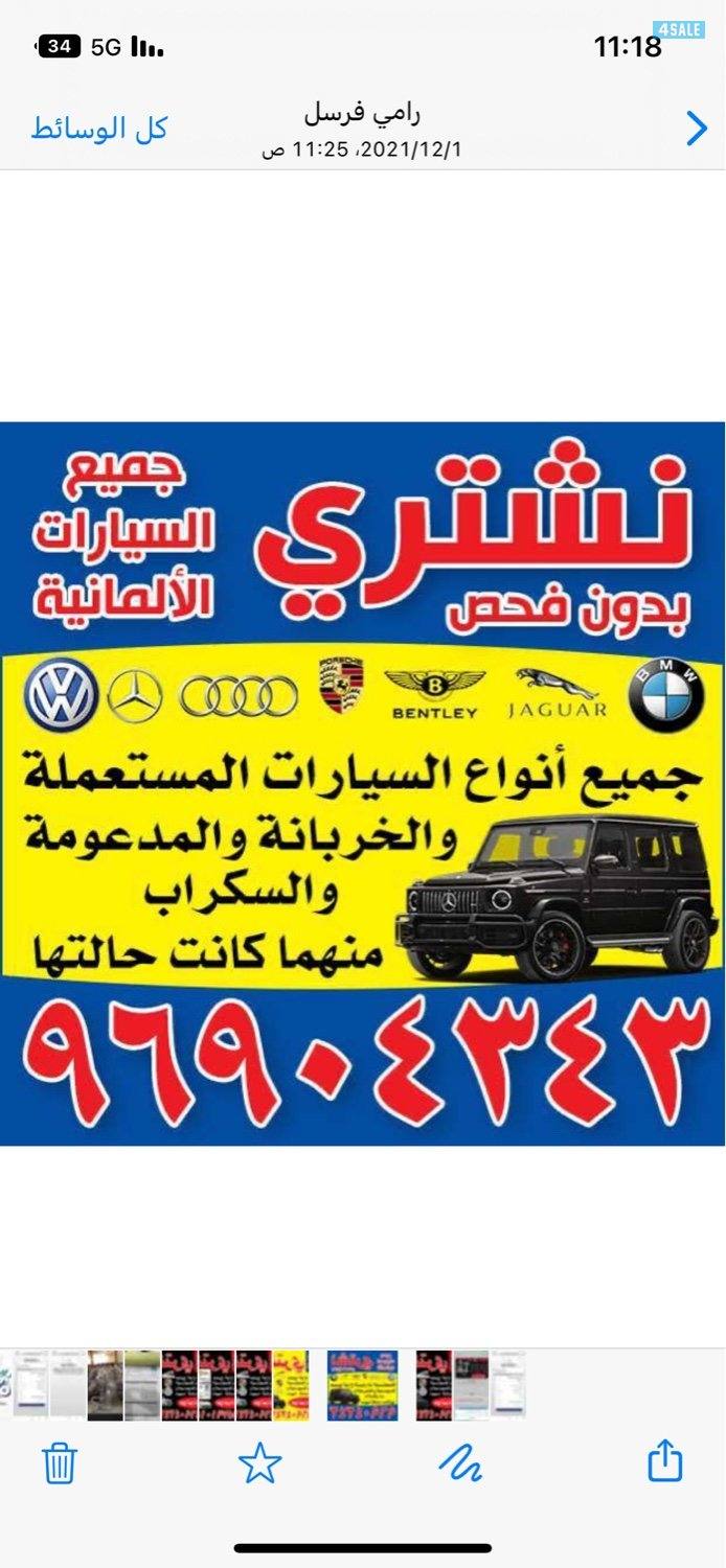 نشتري جميع انواع سيارات0