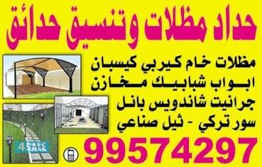 جميع اعمال الحداده جميع مناطق الكويت والشاليهات0