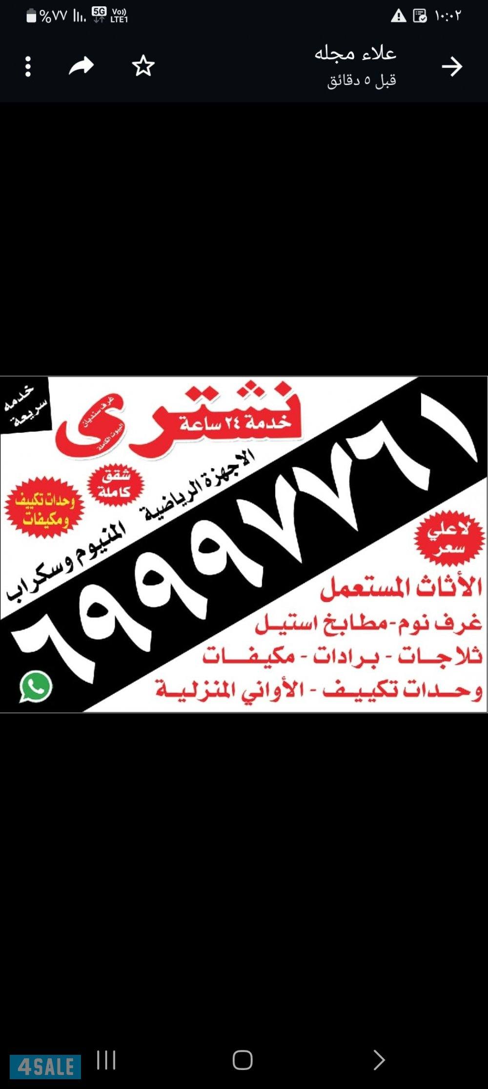 نشتري الأثاث المستعمل0