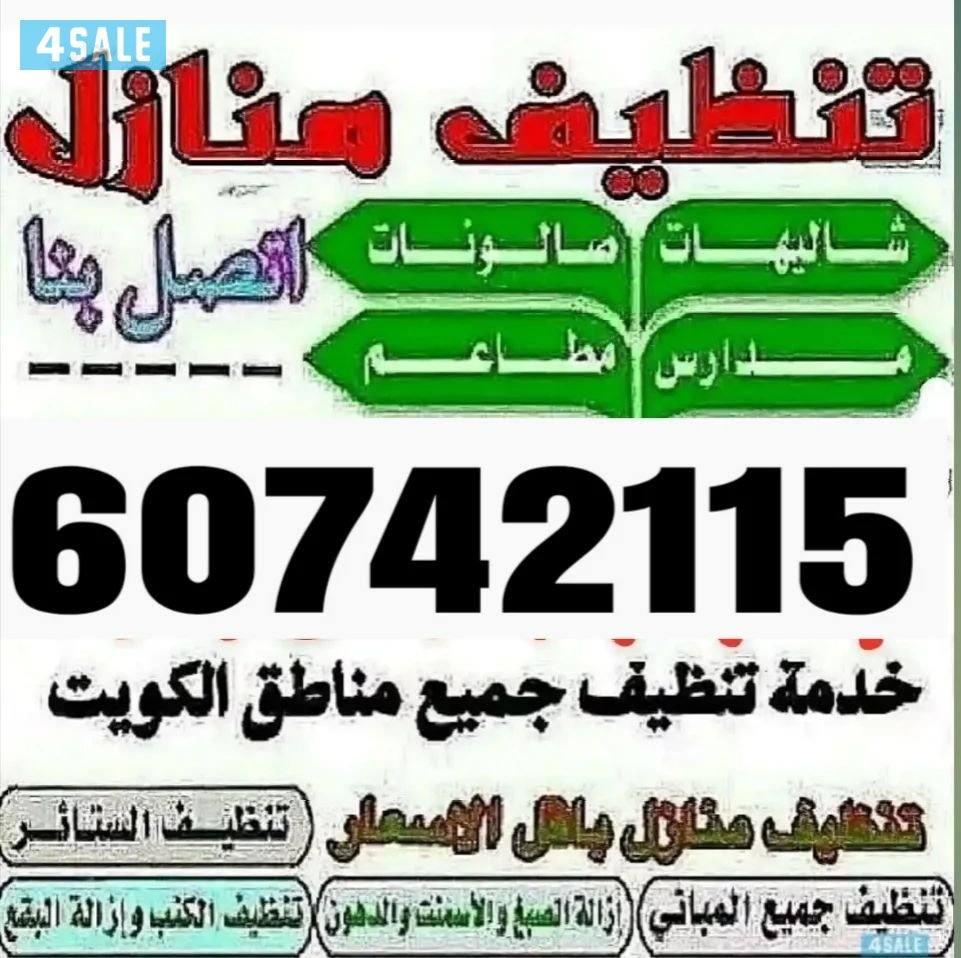 تنظيف فلل وشقق تنظيف فلل وشقق أرخص اسعار ًتنظيف فلل👀 و شقق وعمارات✌ و0