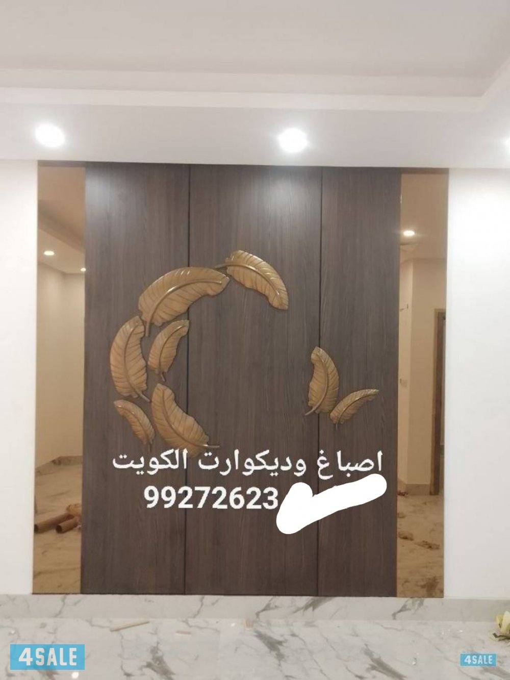 مقاول اصباغ0