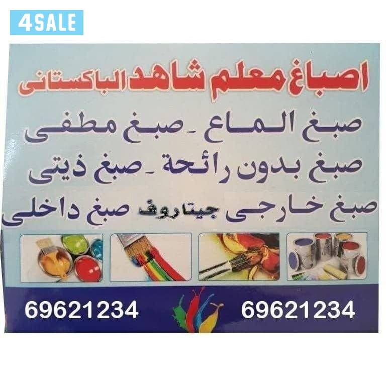 أصباغ شاهد باكستاني0