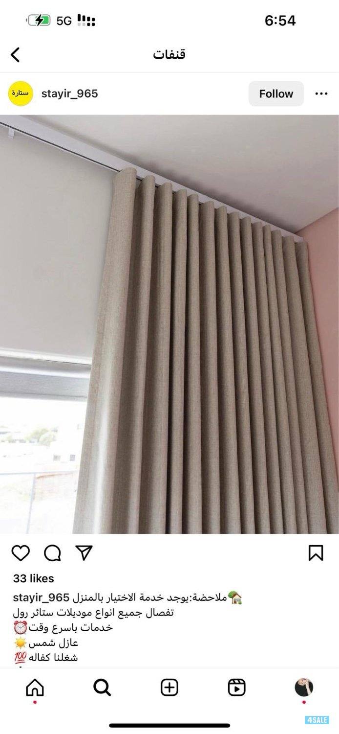 فك وتركيب جميع أنواع الستاير1