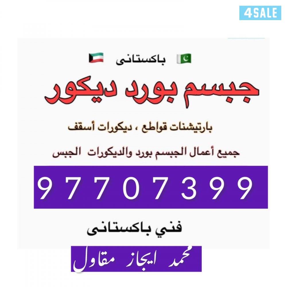 دیکور جبسم بورد1