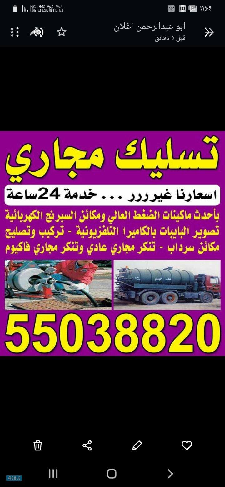 ابو علي تسليك مجاري خدمه ٢٤ ساعه0