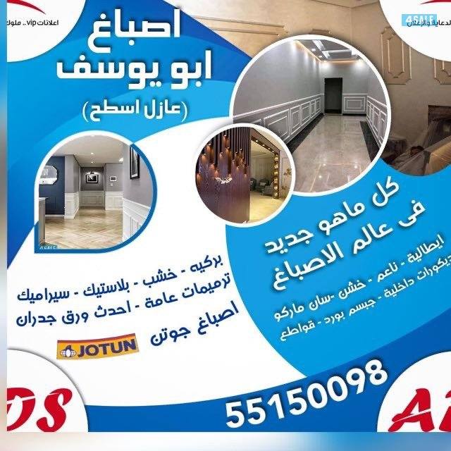 اصباغ وديكورات ورق جدران وبديل خشب وبركيه واحداث التصميمات الطاليه 🇰🇼0