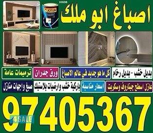 اصباغ داخلي وخارجي وديكورات خشب وجبس بورد ترميمات عامه ومقاولات عازل0