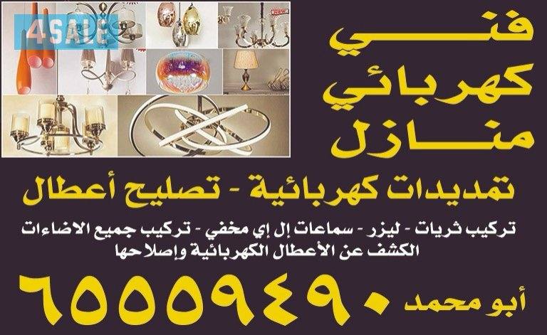 #فني كهربائي منازل# جميع إعمال الكهرباء0