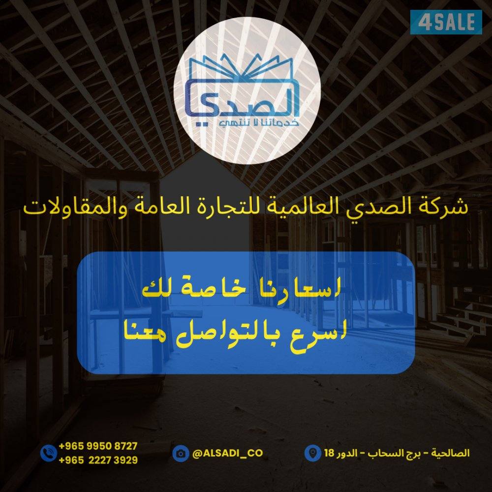 الاعمال الانشائية / المقاولات العامة احنا نعين ونعاون0