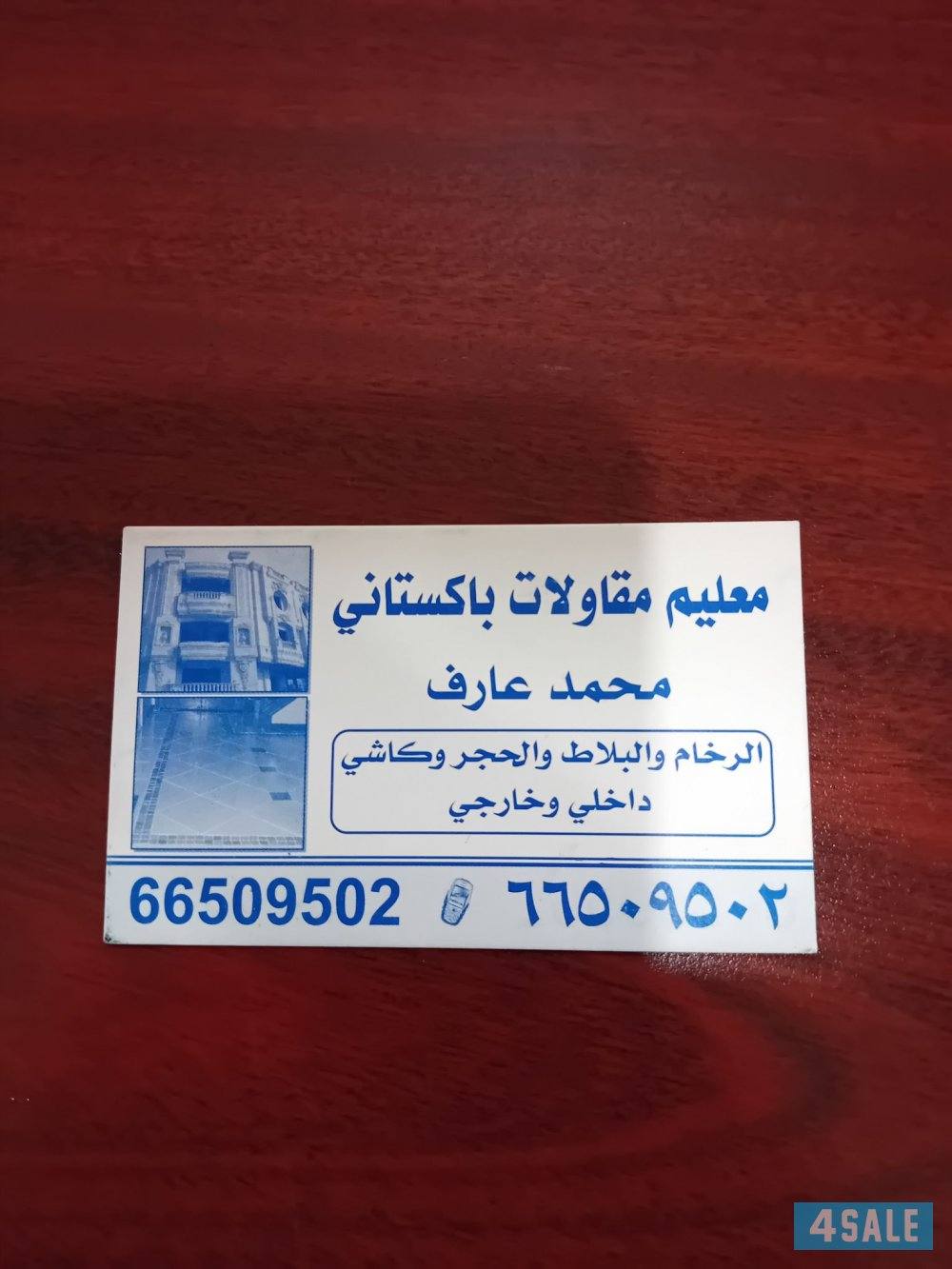 #مقاولات # عامه #بورسلان# و سراميك#1