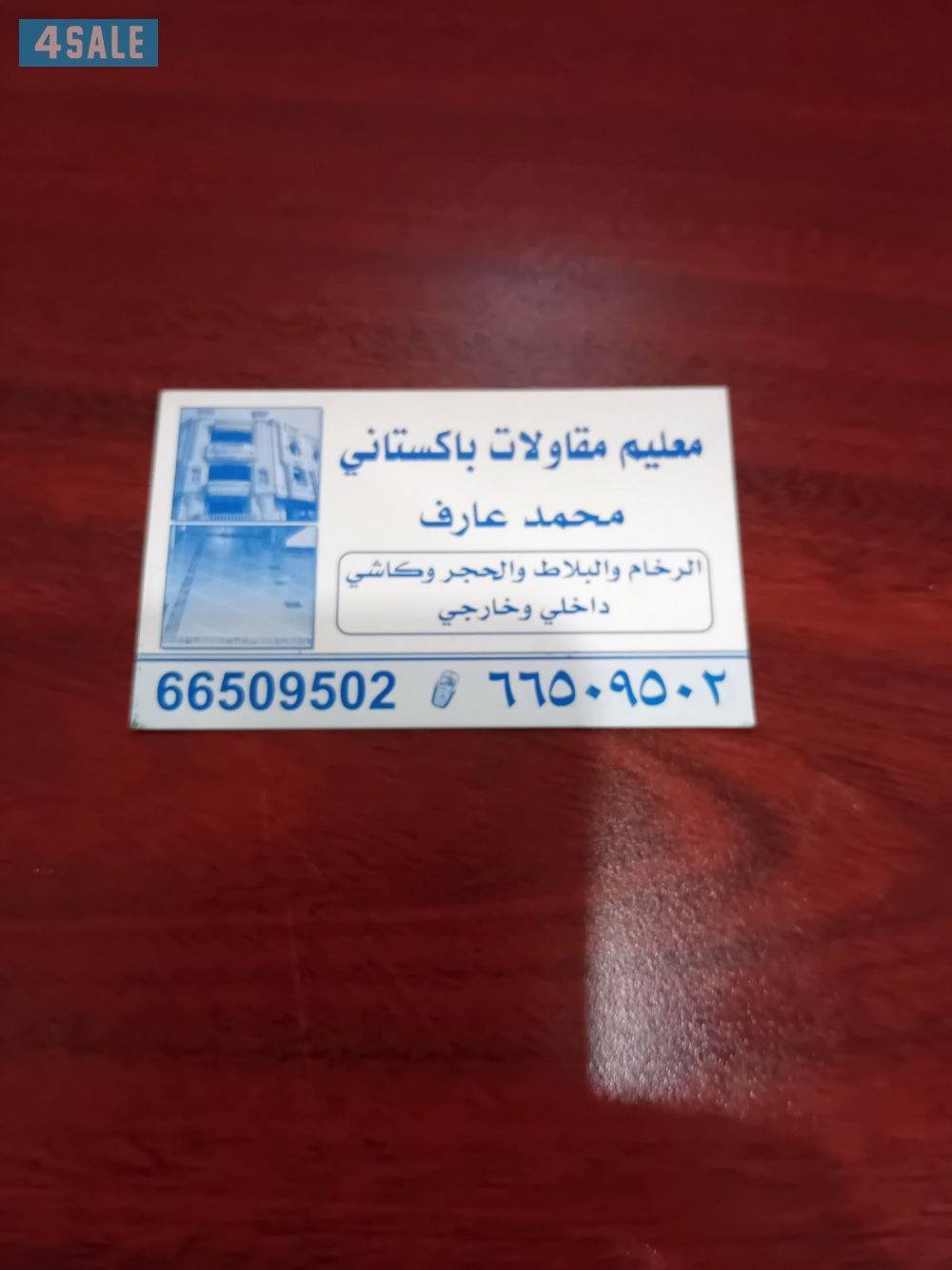 #مقاولات # عامه #بورسلان# و سراميك#3