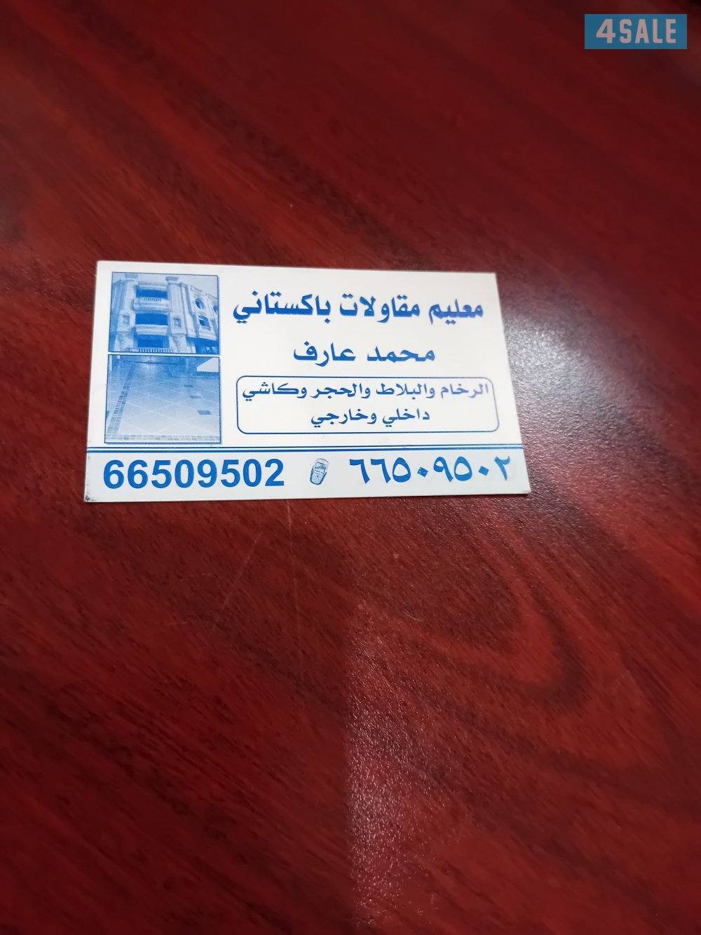 #مقاولات # عامه #بورسلان# و سراميك#2