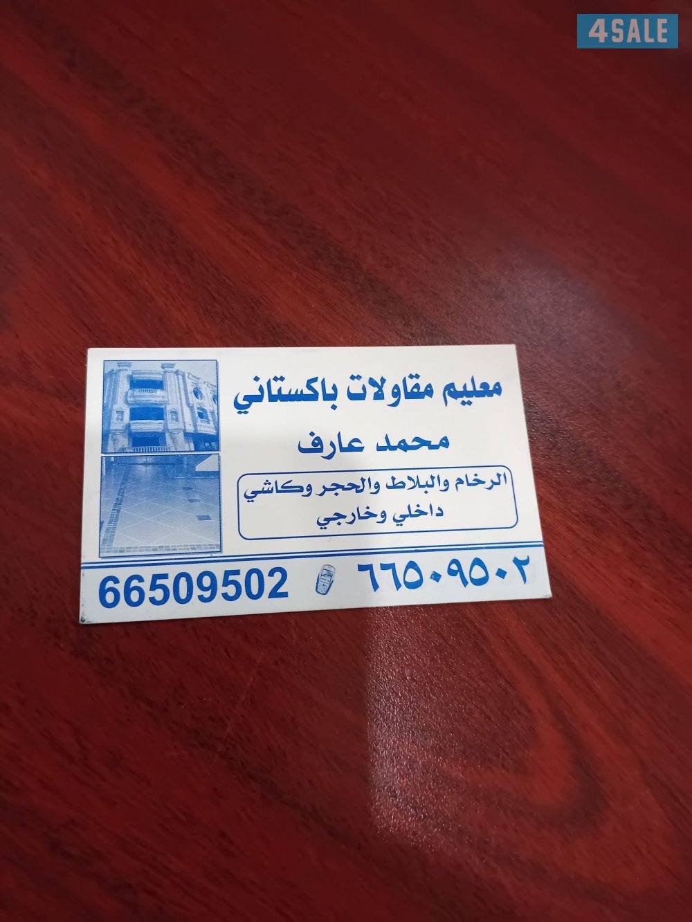 #مقاولات # عامه #بورسلان# و سراميك#4