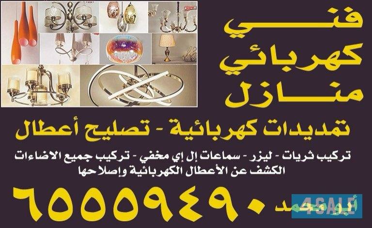 #فني كهربائي منازل #0