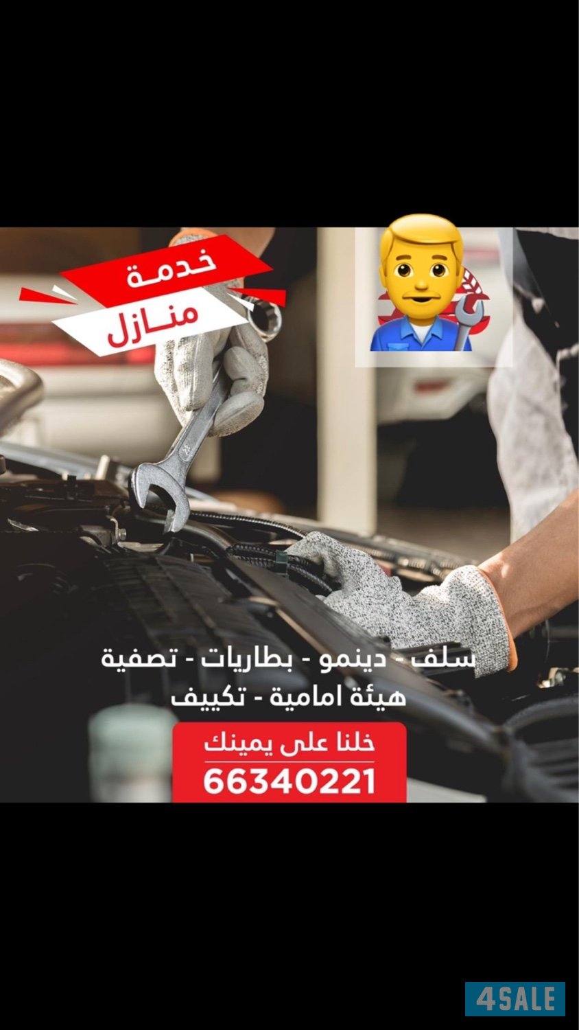 كراج متنقل خدمه منازل تبديل بطاريات سلف دينمو تعبئه غاز مكيف0