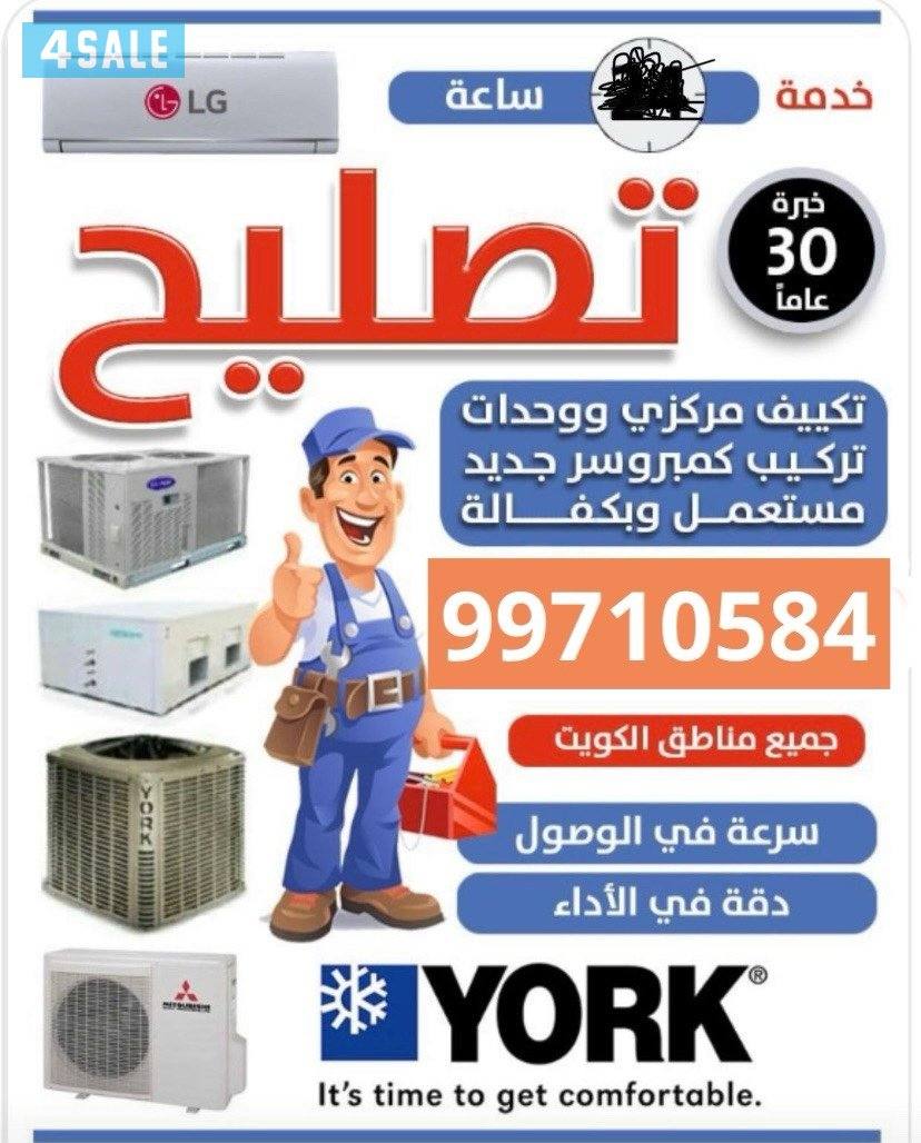 خيران شاليهات احمدي تصليح وصيانة تكييف مركزي وحدات تلاجات0