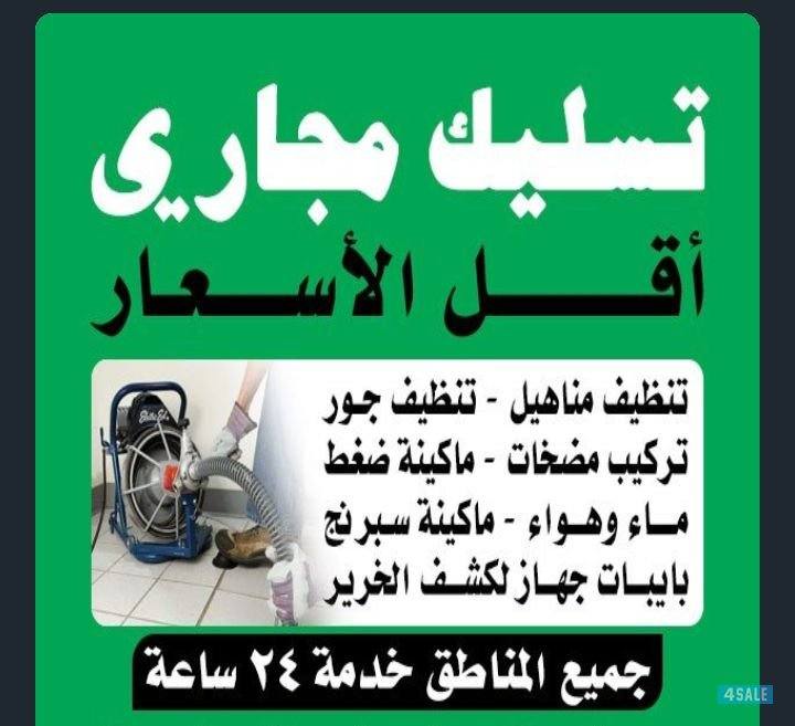 صحي 24 ساعة وتصليح مضخات وتركيب مضخات تنظيف جوره السرداب4