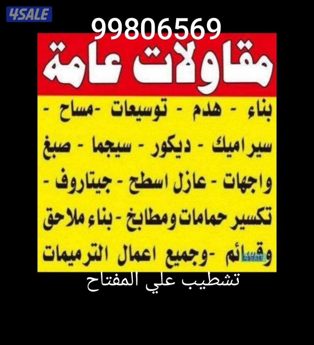 بناء هدم  ترميم إضافه أدوار وملاحق مساح سيجماجميع الترميمات صحي كهرباء5