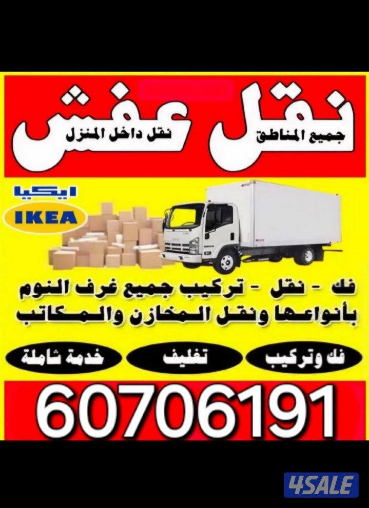 هافلوري نقل عفش ونقل جميع الأغراض0