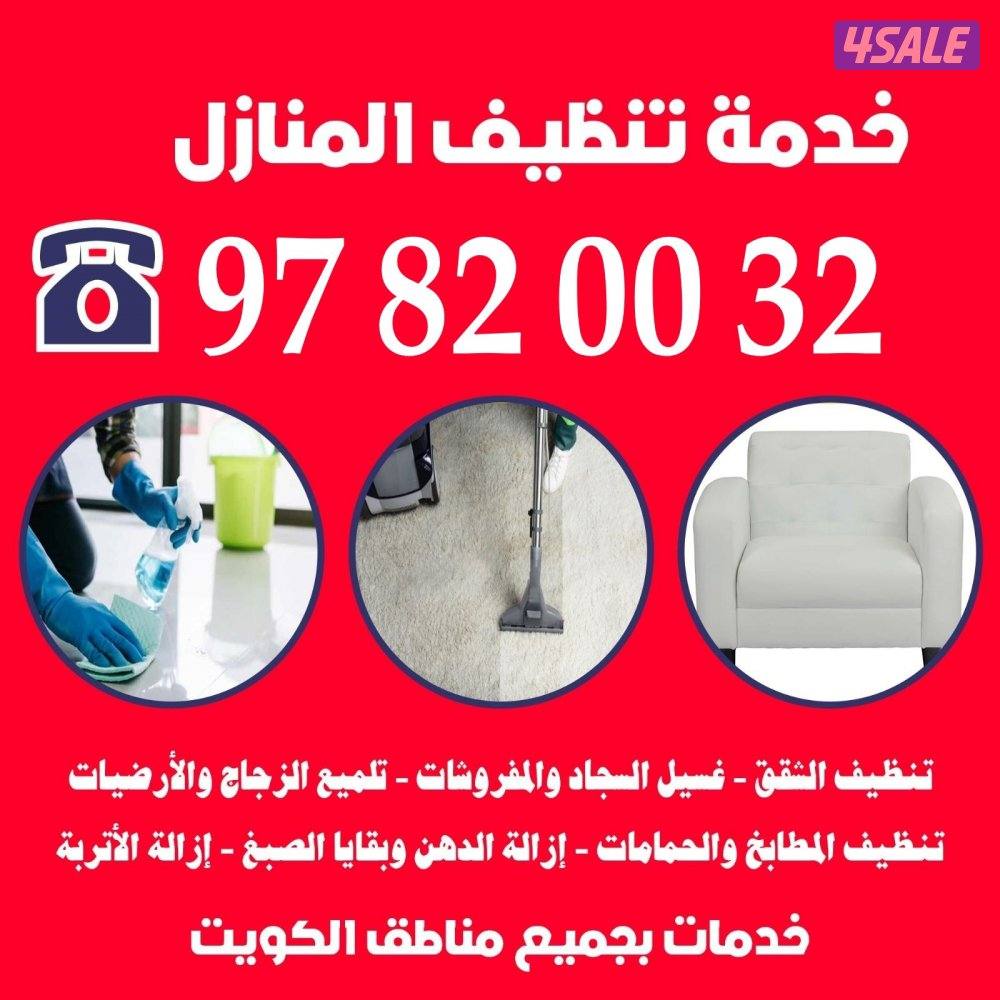 تنظيف فلل وشقق
تنظيف فلل وشقق أرخص اسعار ًتنظيف فلل👀 و شقق وعمارات✌ و0