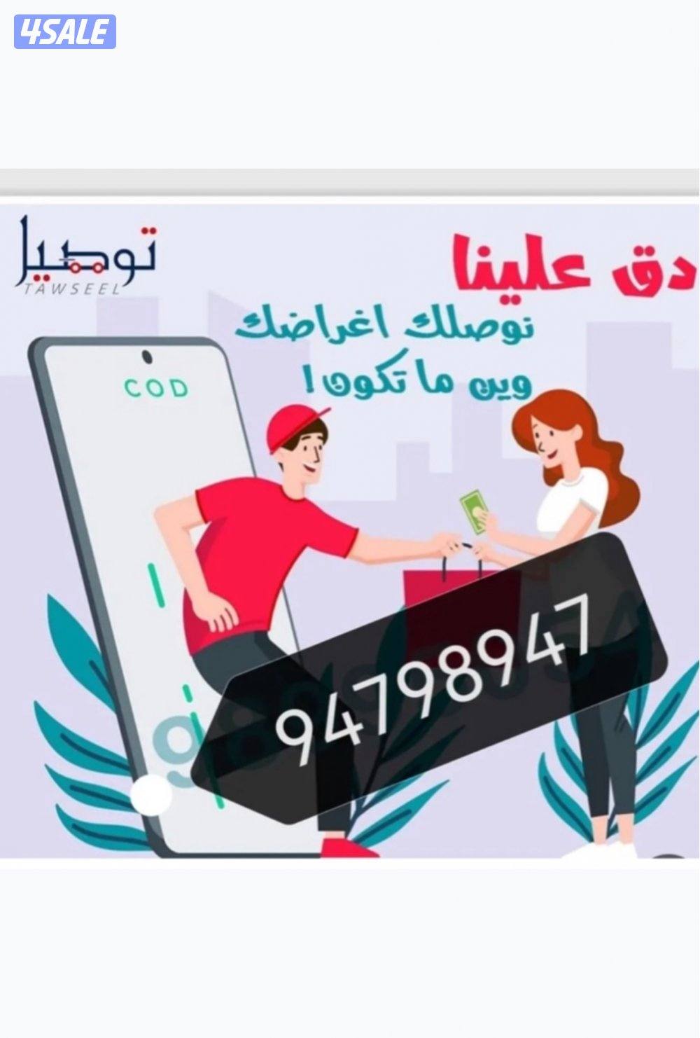 اسرع خدمه توصيل في الكويت0