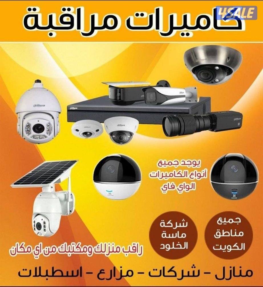 4 كاميرات مراقبة 55دينار كفاله سنتين0