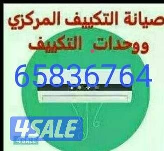 تصليع تكيف مركزي0