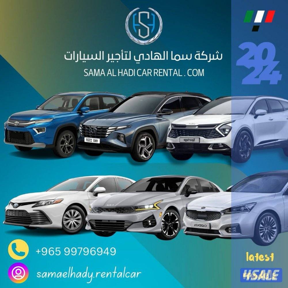 تاجير يومي اسبوعي شهري  تامين شامل جميع انواع السيارات متوفره1