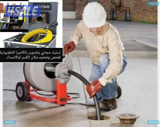 تسليك مجاري مكينة سبرنج كهرباء ومكينة ضغط عالي ماء وهواء وتسليك يدوي7