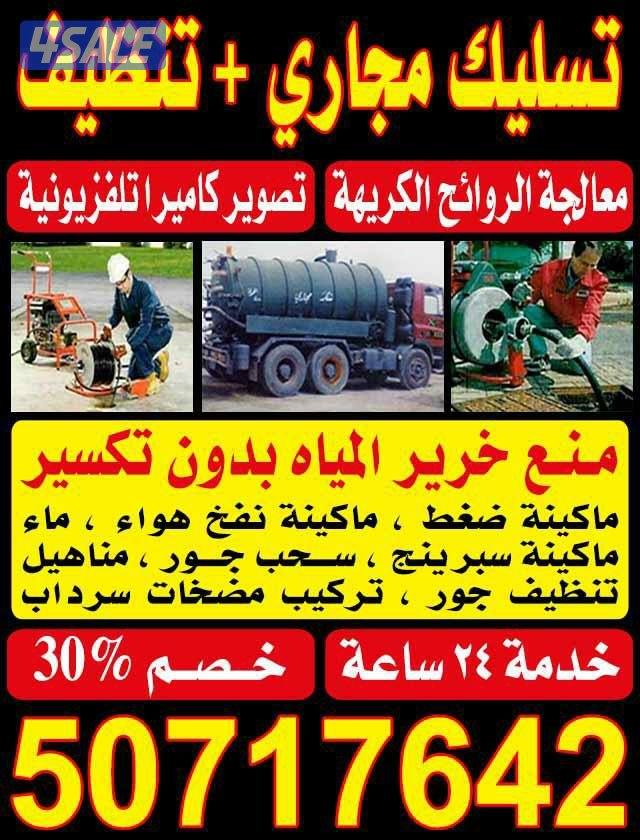 تسليك مجاري مكينة سبرنج كهرباء ومكينة ضغط عالي ماء وهواء وتسليك يدوي6