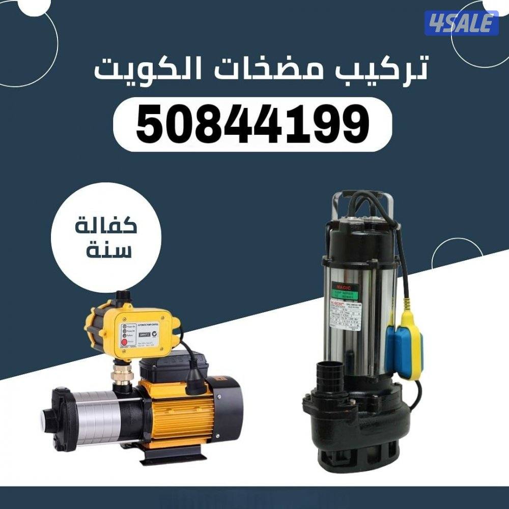 تصليح وتركيب مضخات المياه والفلاتر والسخانات المركزي0