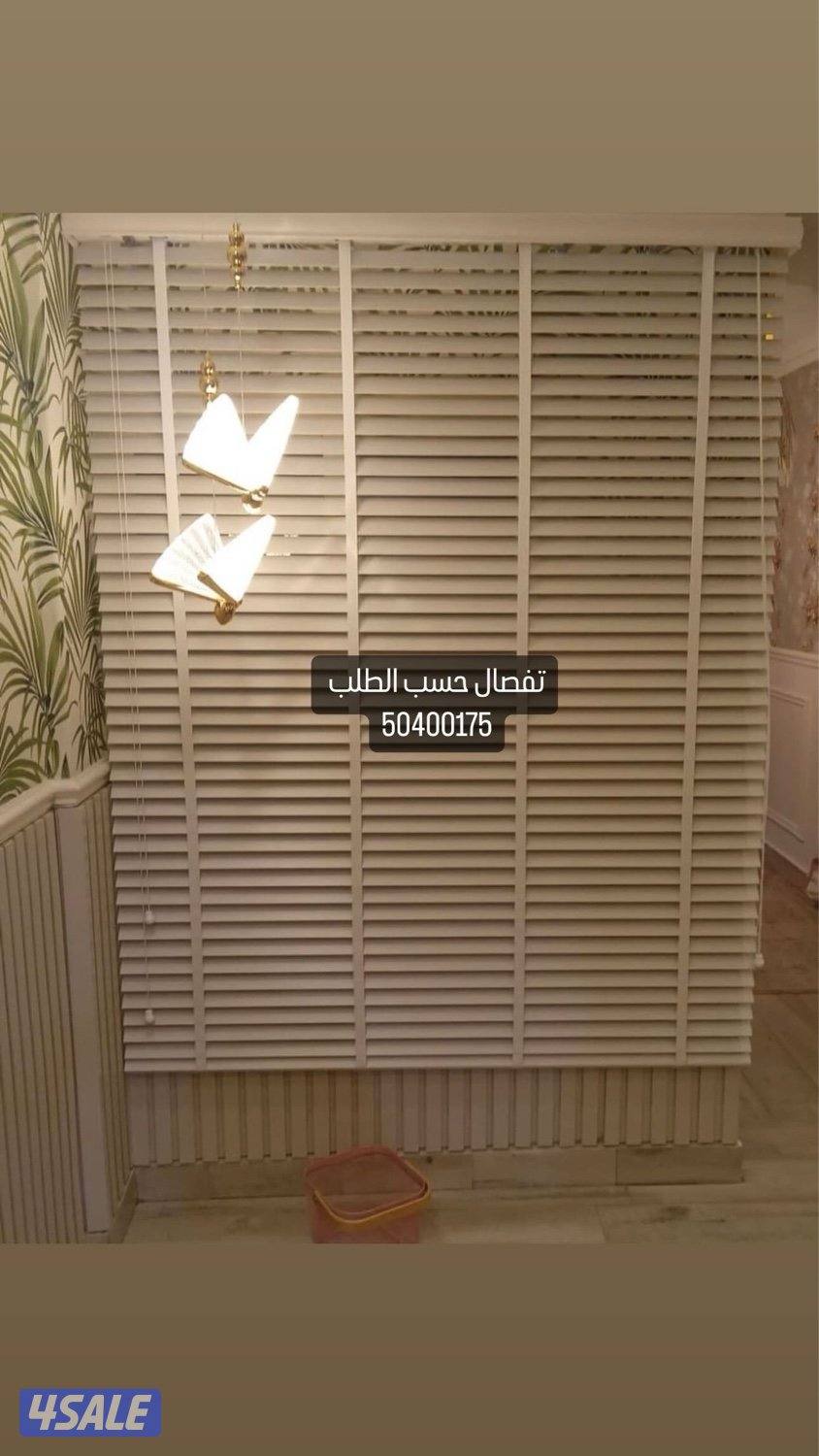 ستاير ويفي @ امريكي @ رول  @معدني  @خشبي @ستاير غرف نوم11