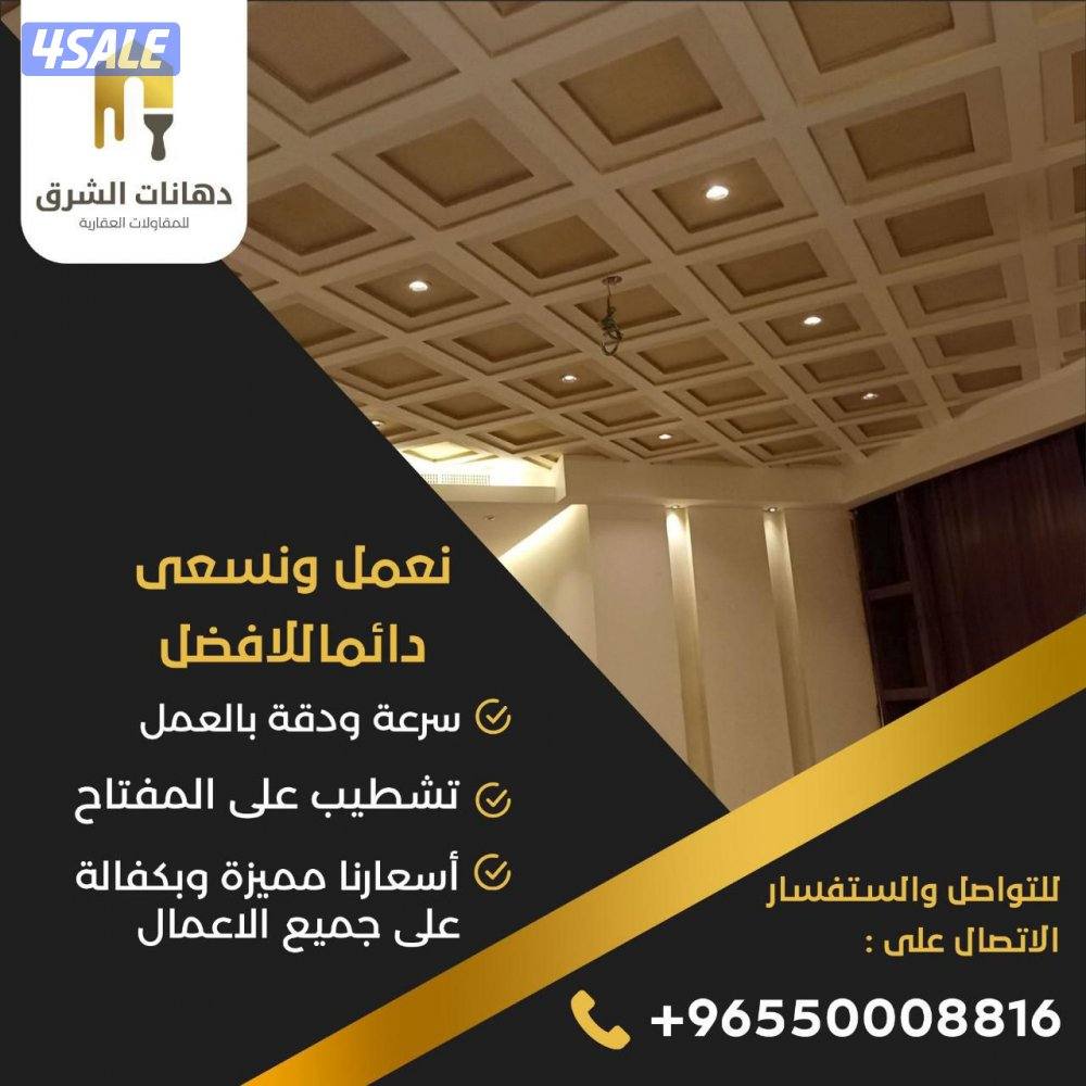 اصباغ وديكورات0