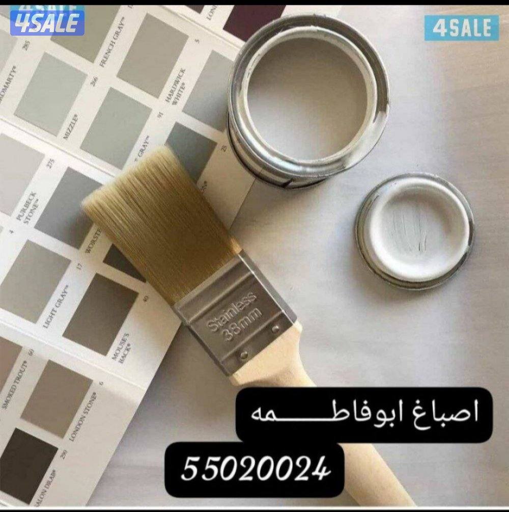 اصباغ ابوفاطمه اقل الاسعار0