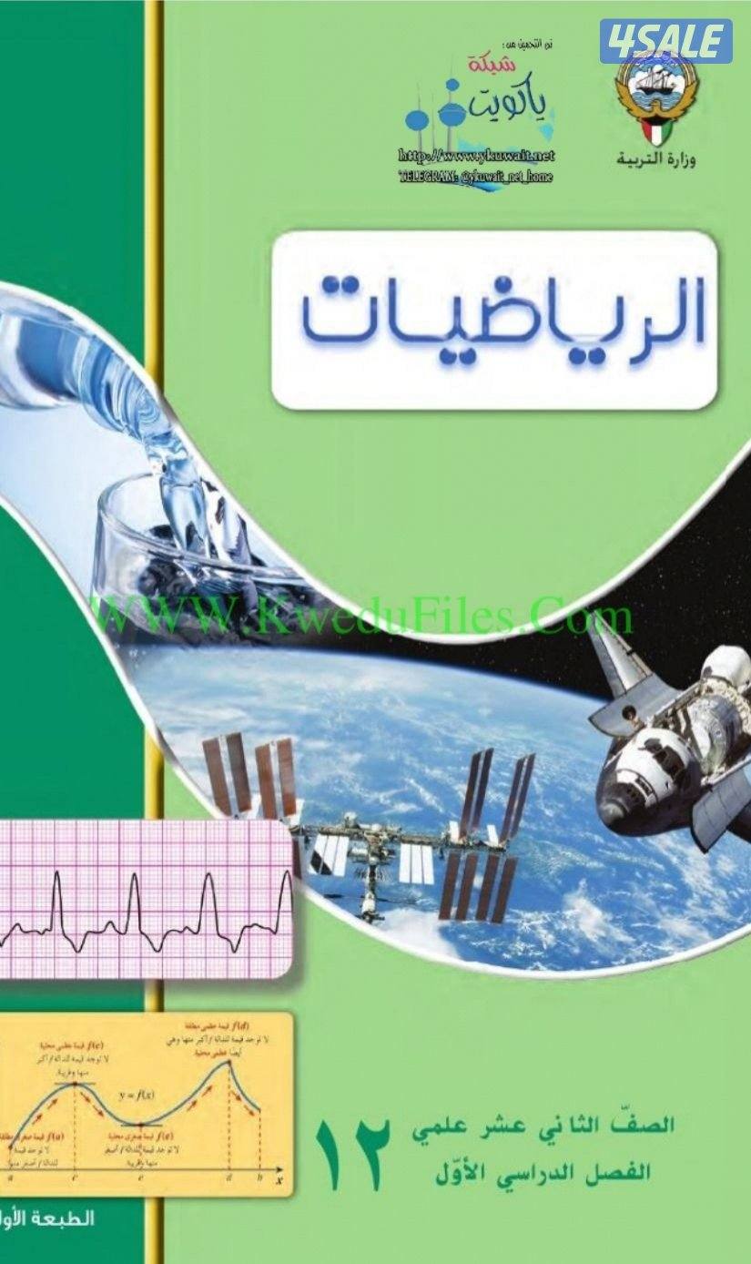 للاستعداد للإختبارات النهائية..مدرس رياضيات خبرة كبيرة بمناهج الكويت0
