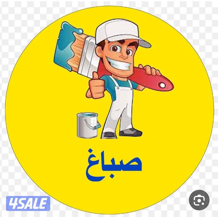 #صباغ#فرسل#ممتاز#جدع#الكويت#عدل#ثباغ#سباغ#طيب&رخيص#صباغ@رقم$ صبغ#اصبغ#0