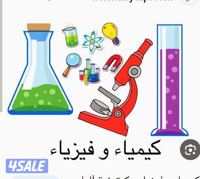 مدرسة الفيزياء و الكمياء للصف العاشر والحادي والعلوم جميع مناطق الكويت4