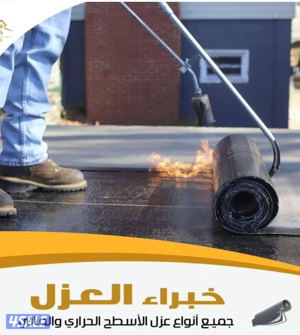 عازل اسطح أحدث انظامات العوزال2