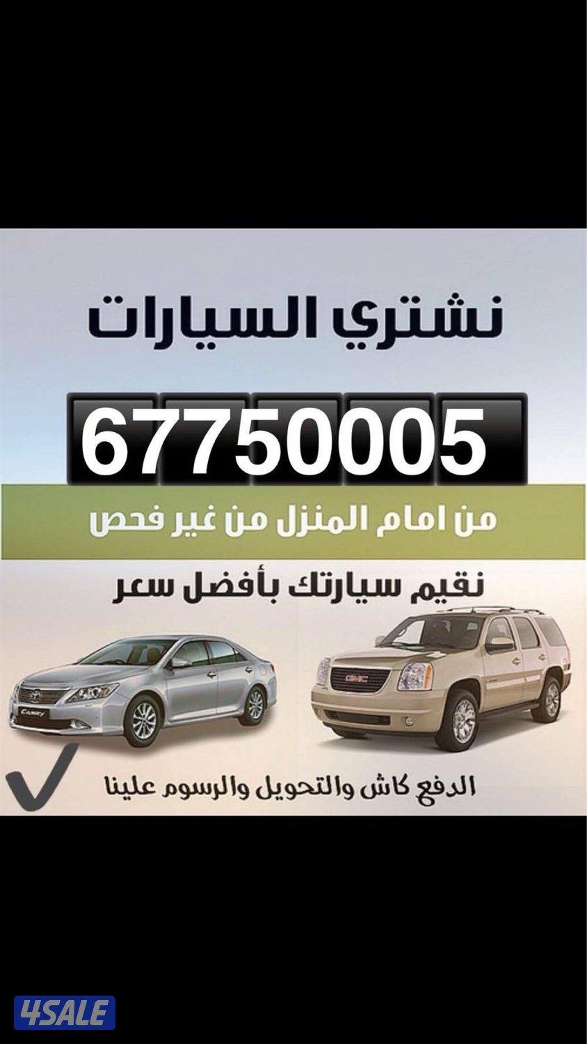 نشتري جميع أنواع السيارات الصينيه1