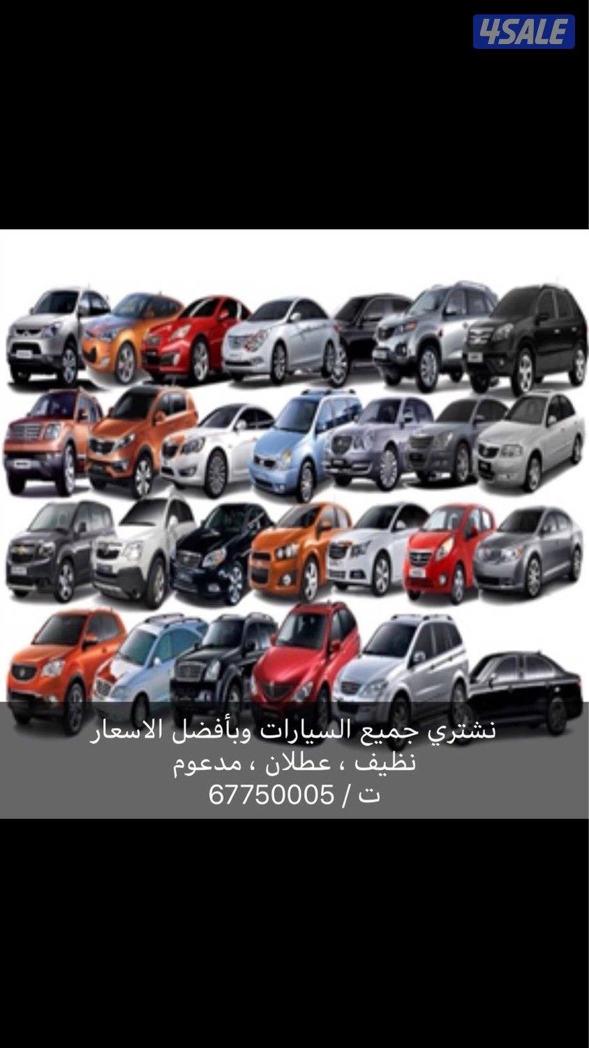 نشتري جميع أنواع السيارات الصينيه2