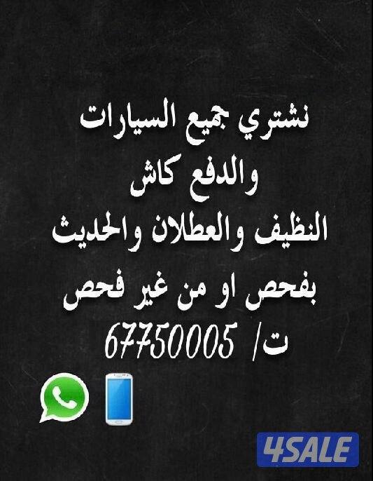 نشتري جميع أنواع السيارات الصينيه3