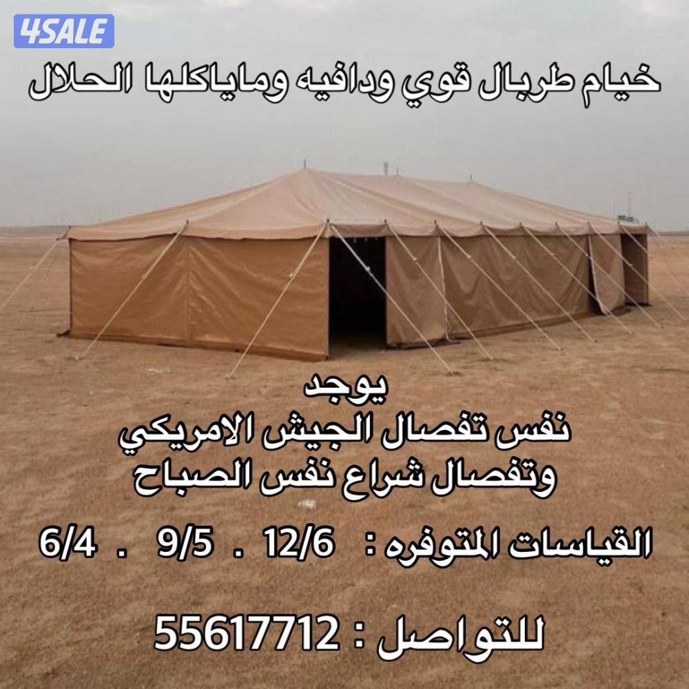 ذريات للحلال و خيام طربال جديدة2