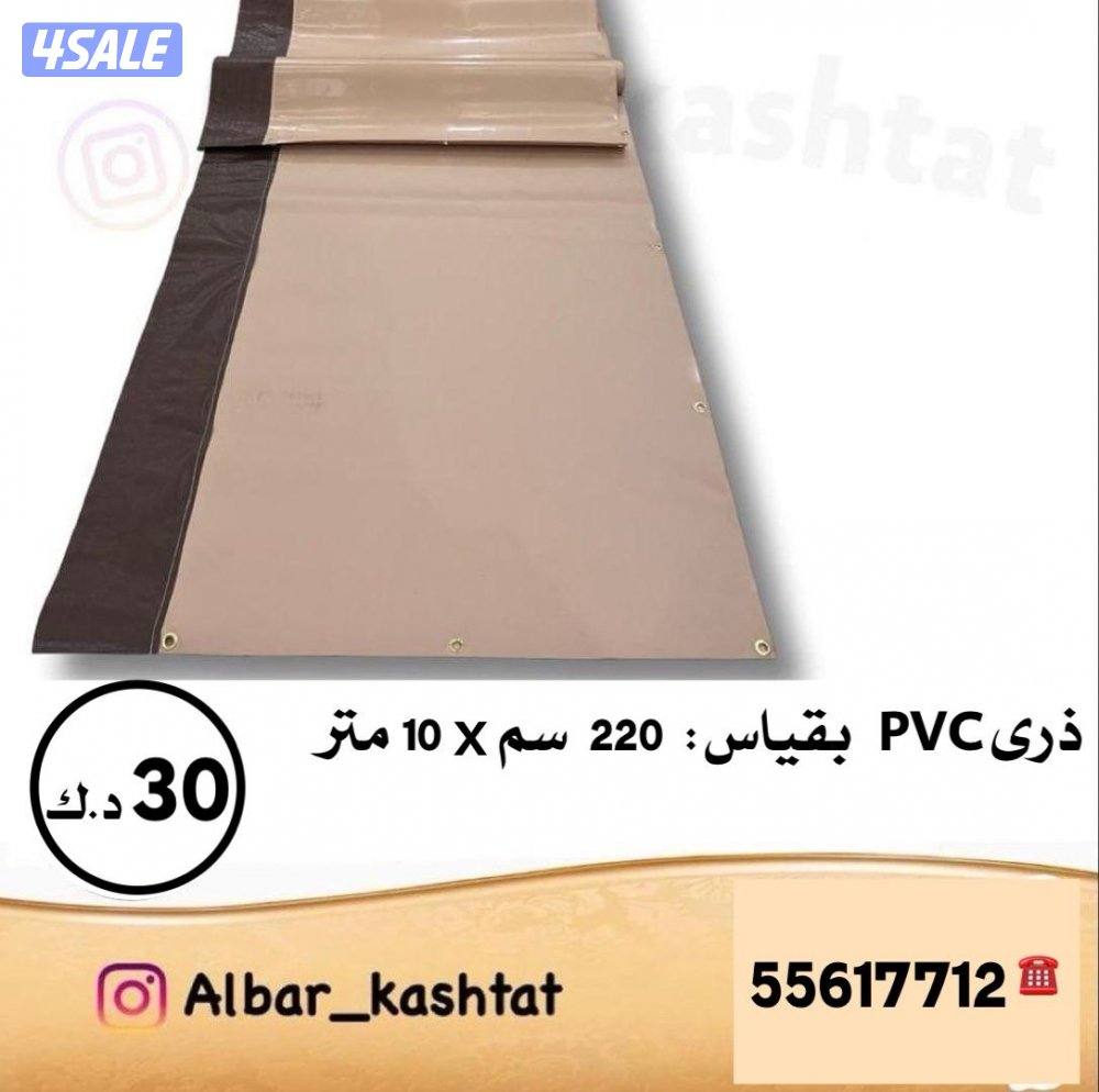 ذريات للحلال و خيام طربال جديدة5