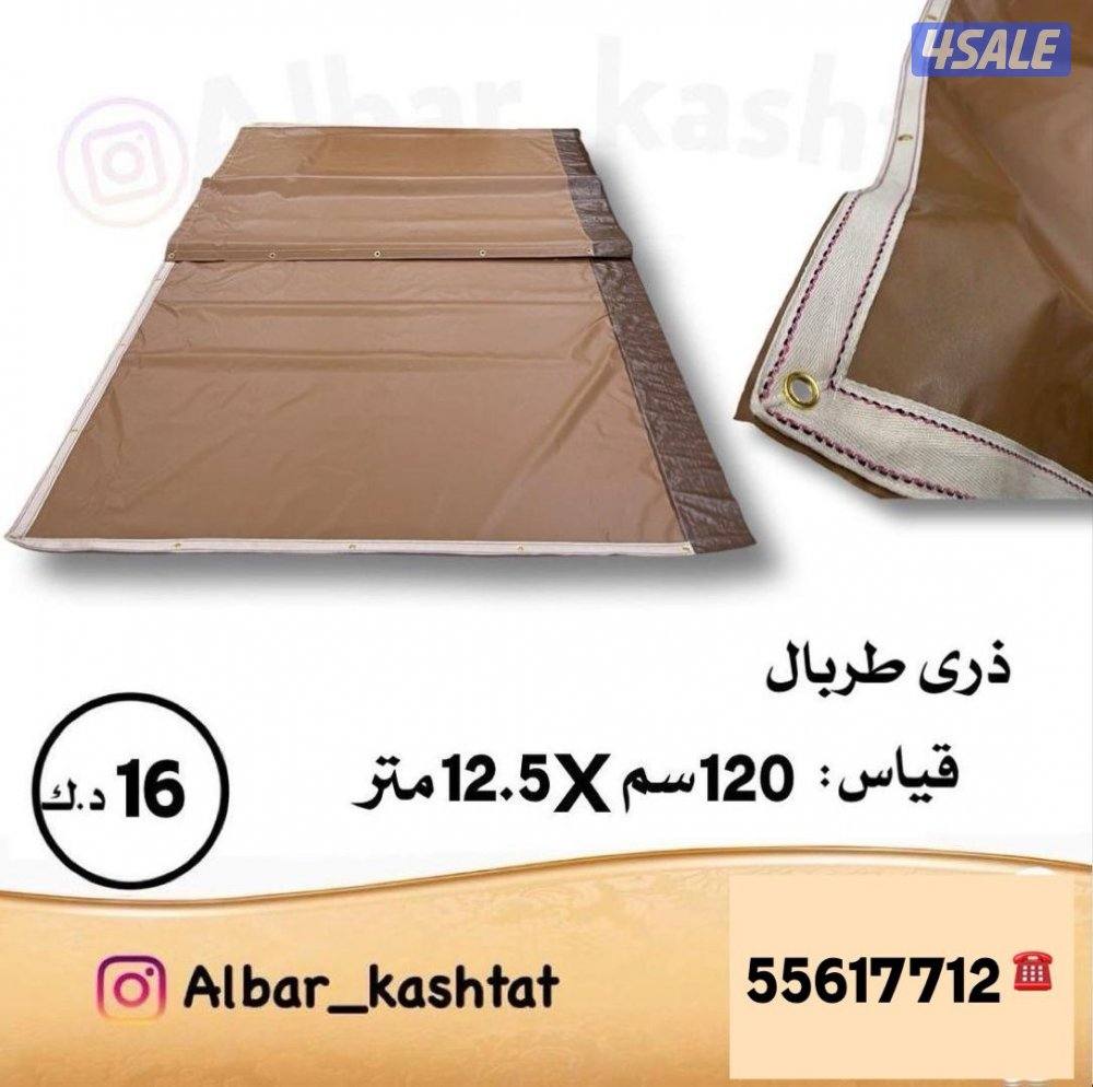 ذريات للحلال و خيام طربال جديدة6