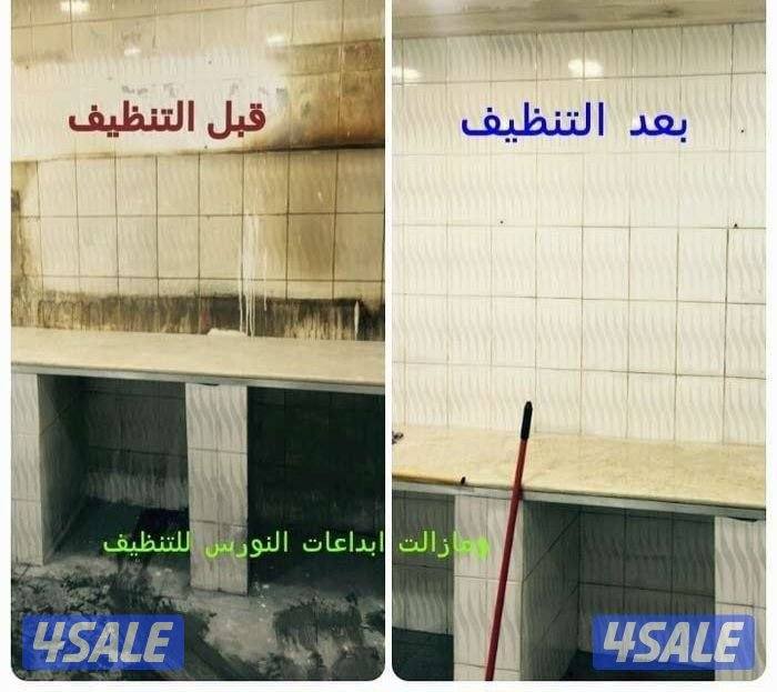 تنظيف منازل / غسيل السجاد / تنظيف حمام / مطبخ / ديوانية / جلي الرخام /9