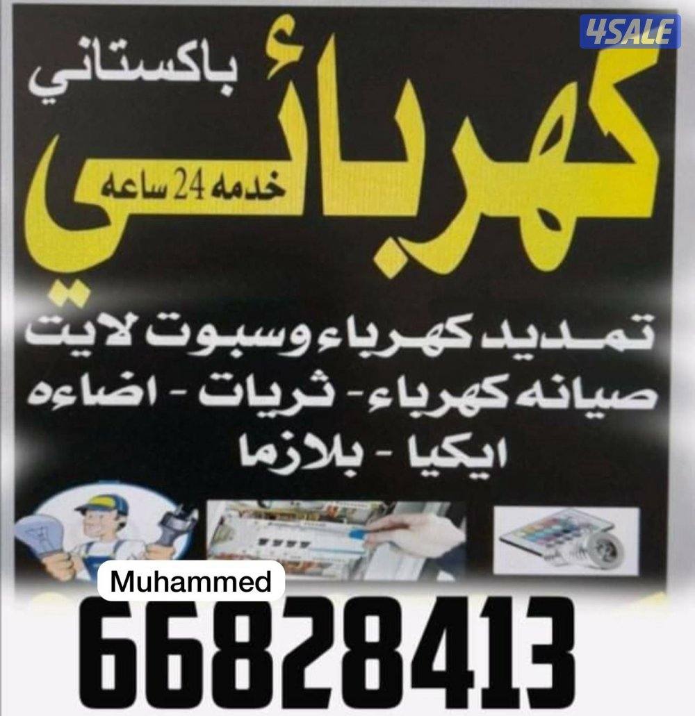 فني كهربائي باكستاني شقردي10