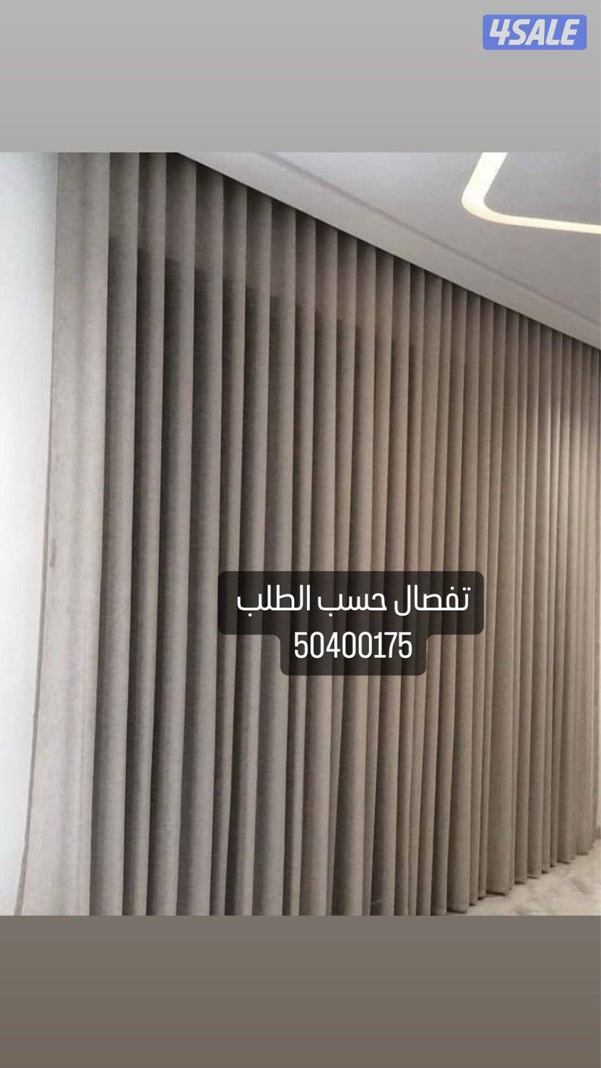 ستاير ويفي  -فندقي جميع تفصال الستائر احدث الموديلات8