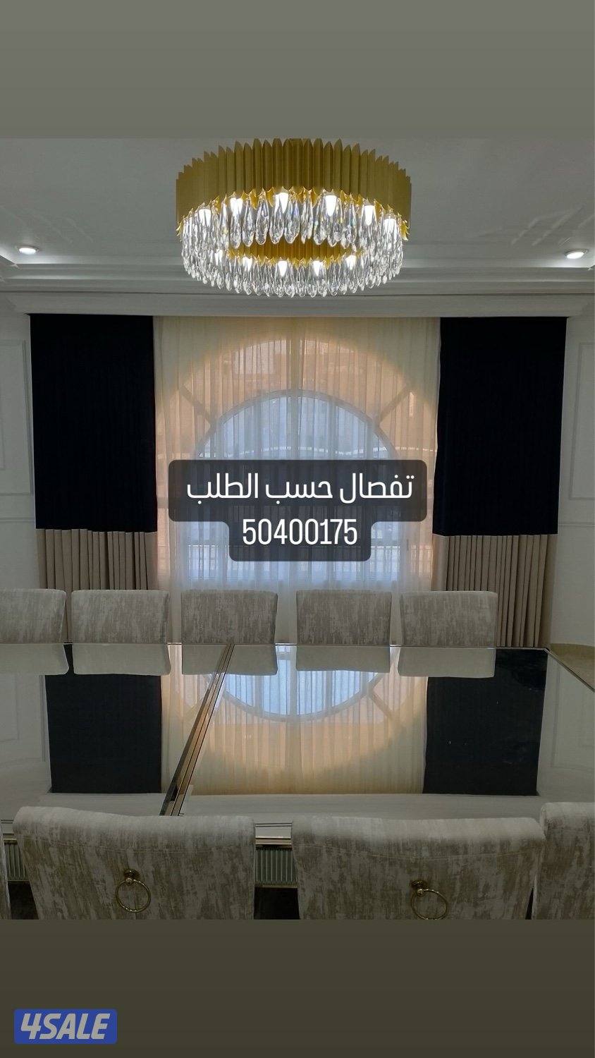 ستاير ويفي  -فندقي جميع تفصال الستائر احدث الموديلات10